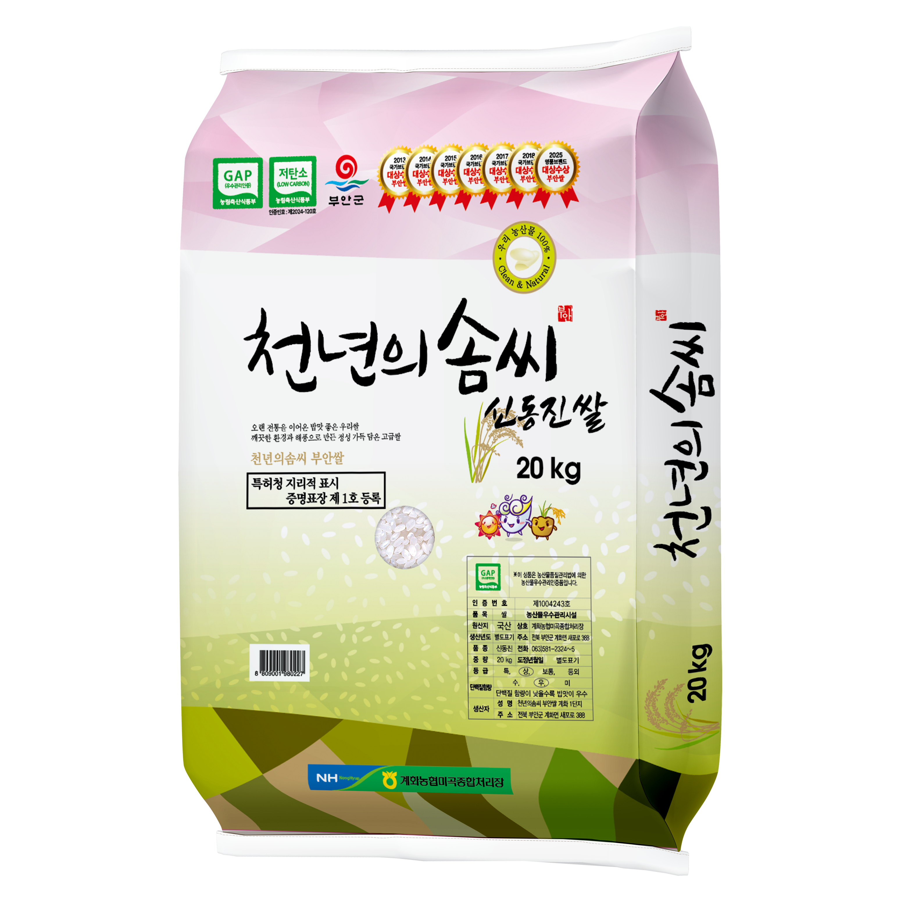 [계화농협]부안군관리 저탄소인증 신동진 상등급 2025년산 계화간척지 천년의 솜씨 20kg